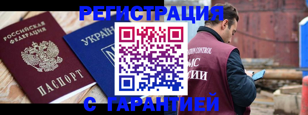 купить прописку в Дубовке